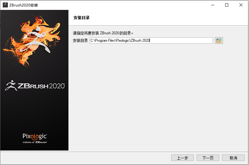 ZBrush 2020下载安装教程-8