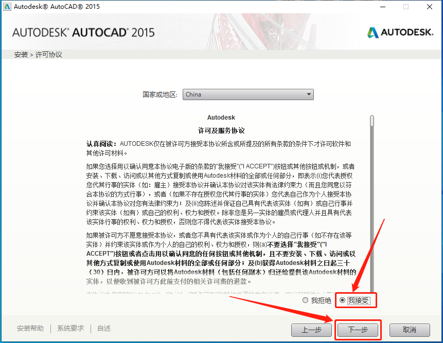 AutoCAD 2015下载安装教程-9 AutoCAD 2015下载安装教程-9