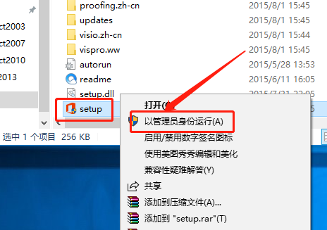 Visio 2016下载安装教程-3 Visio 2016下载安装教程-3