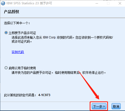 SPSS 23下载安装教程-20