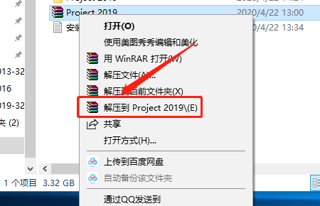 Project 2019下载安装教程-1 Project 2019下载安装教程-1