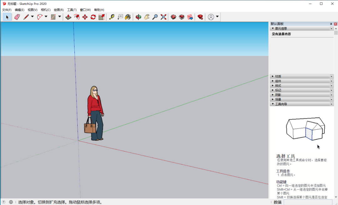 SketchUp 2020下载安装教程-16 SketchUp 2020下载安装教程-16