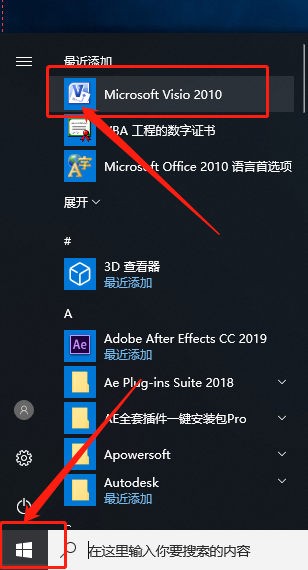 Visio 2010下载安装教程-12 Visio 2010下载安装教程-12