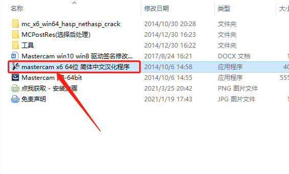 Mastercam X6下载安装教程-67