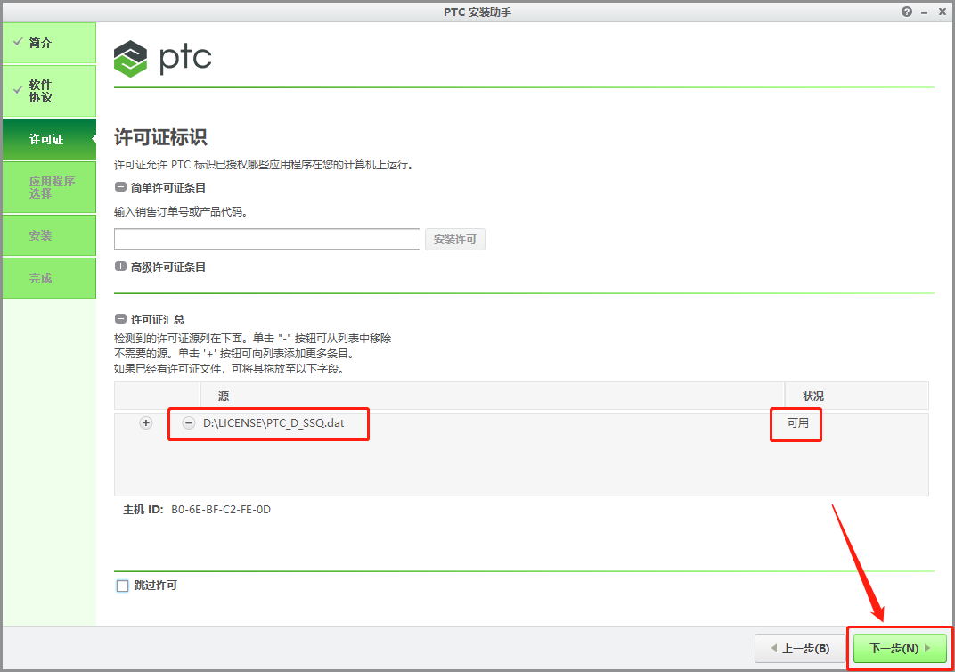 Creo 5.0下载安装教程-22