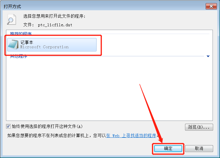 Creo 2.0下载安装教程-9