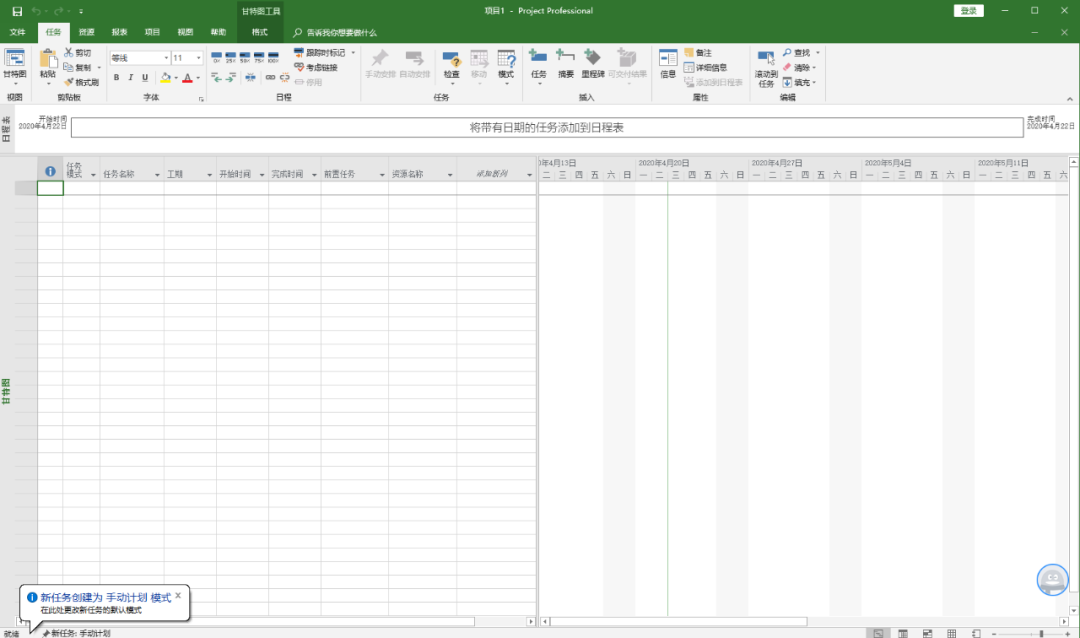 Project 2016下载安装教程-13 Project 2016下载安装教程-13