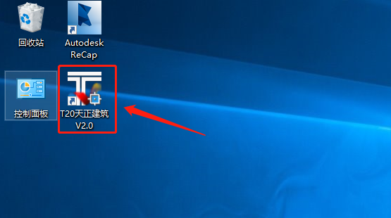 天正T20 V2.0下载安装教程-12