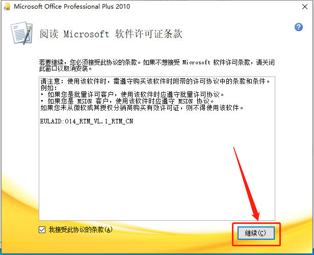 Office 2010下载安装教程-6 Office 2010下载安装教程-6