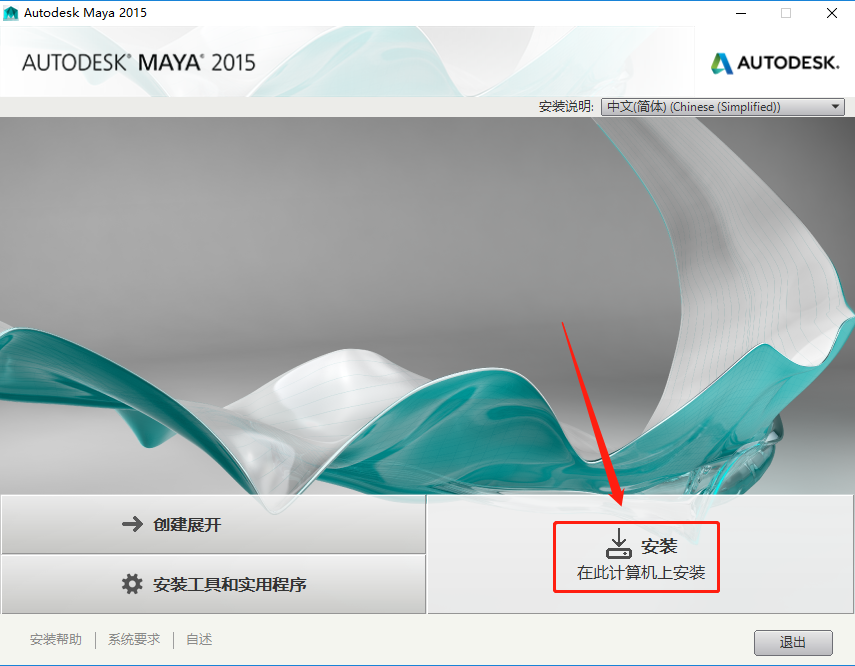 Maya（玛雅）2015下载安装教程-5