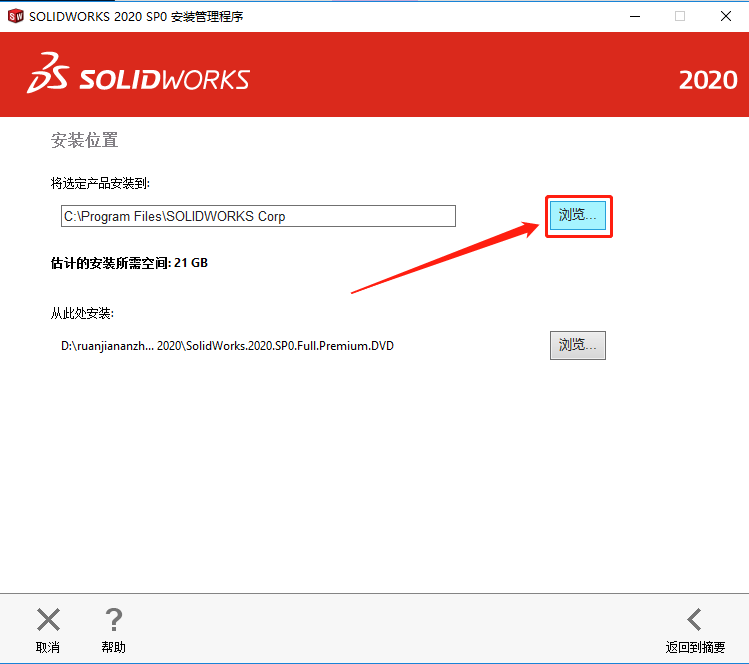 SolidWorks 2020下载安装教程-23 SolidWorks 2020下载安装教程-23