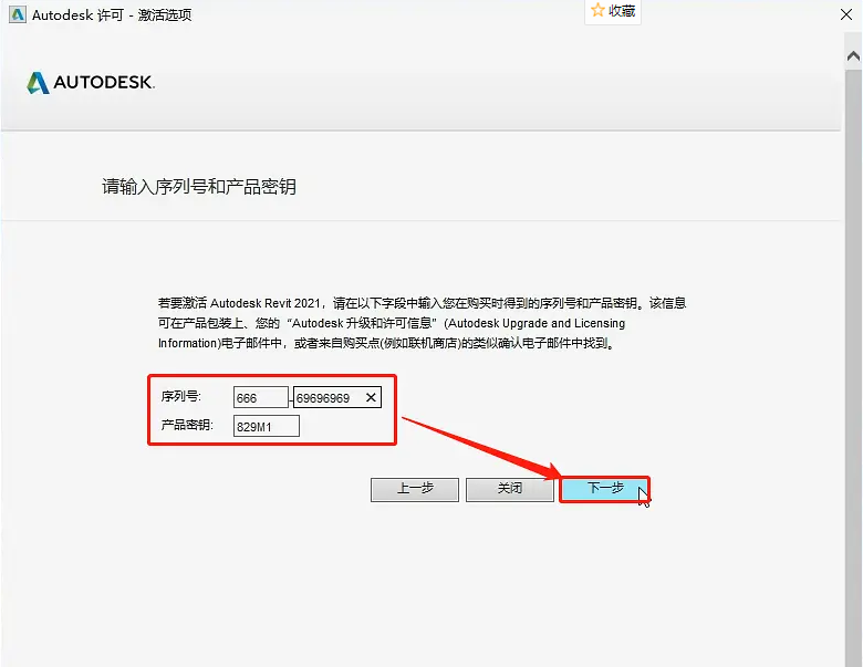 Revit 2021下载安装教程-24