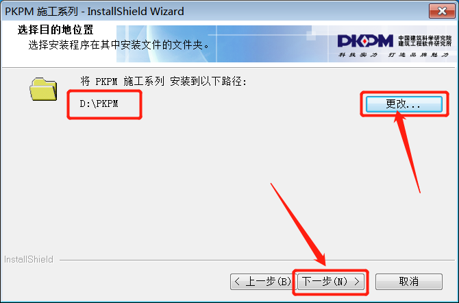 PKPM 2016下载安装教程-9