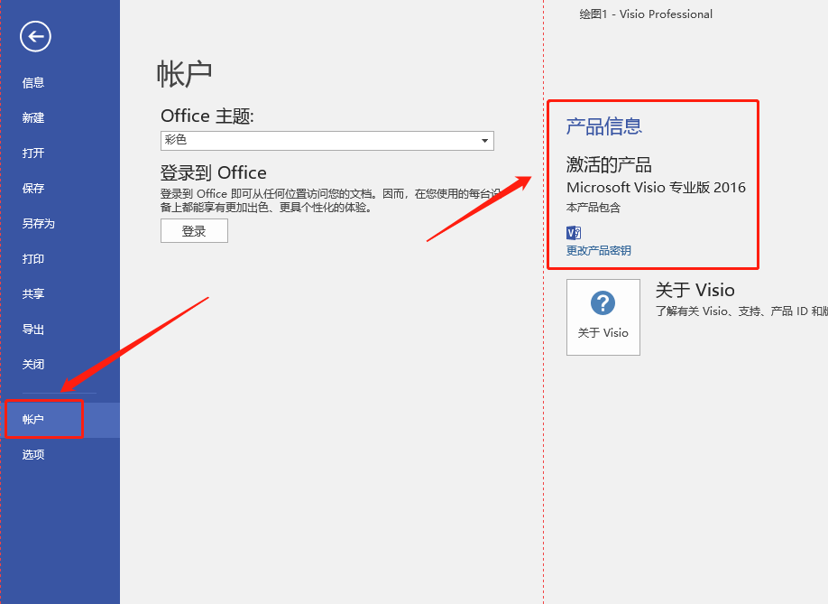 Visio 2016下载安装教程-15 Visio 2016下载安装教程-15