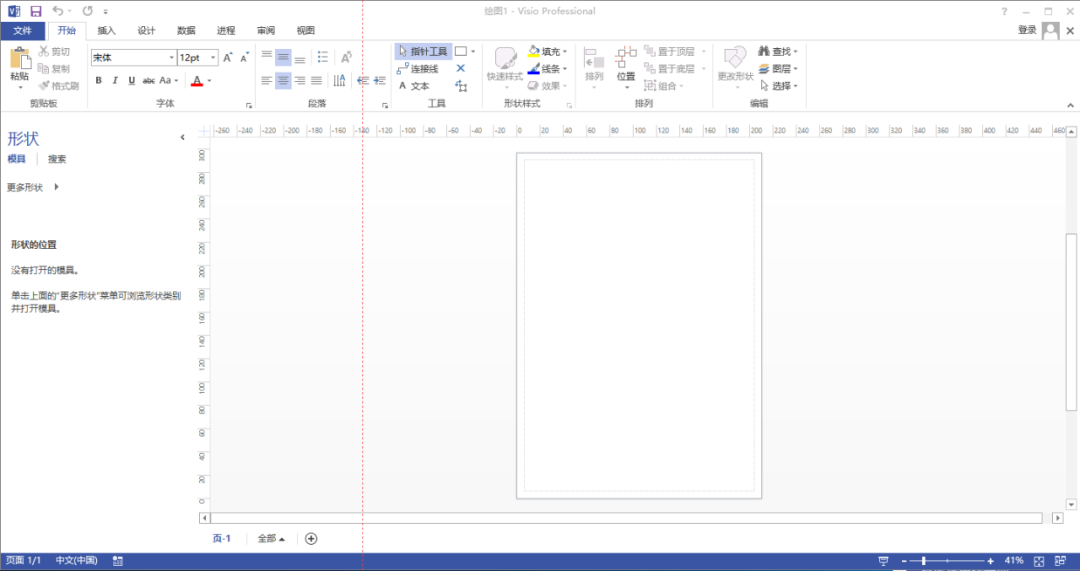Visio 2013下载安装教程-16 Visio 2013下载安装教程-16