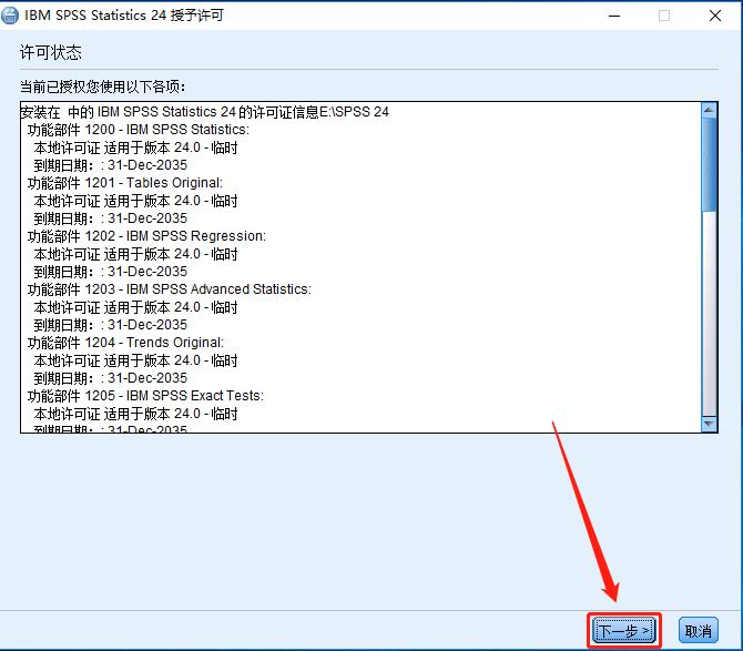 SPSS 24下载安装教程-22 SPSS 24下载安装教程-22