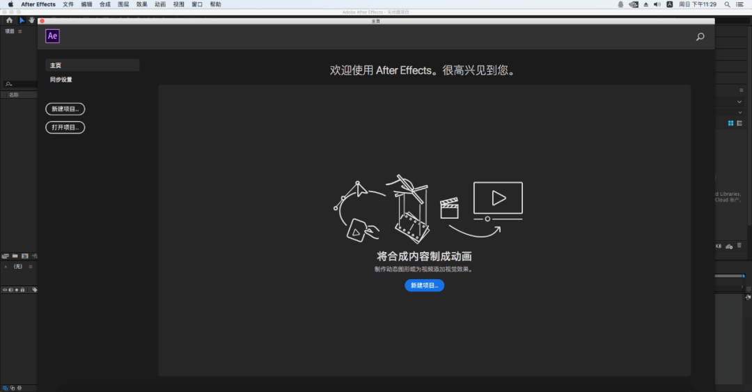 Mac版Adobe ​After Effects 2020软件安装教程-10