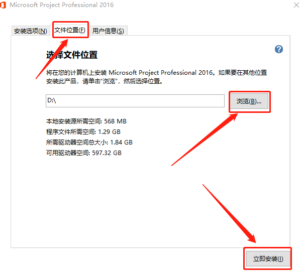 Project 2016下载安装教程-6 Project 2016下载安装教程-6