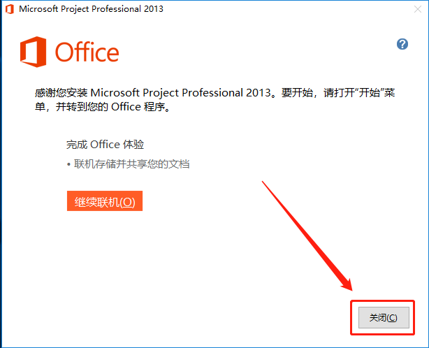 Project 2013下载安装教程-7 Project 2013下载安装教程-7