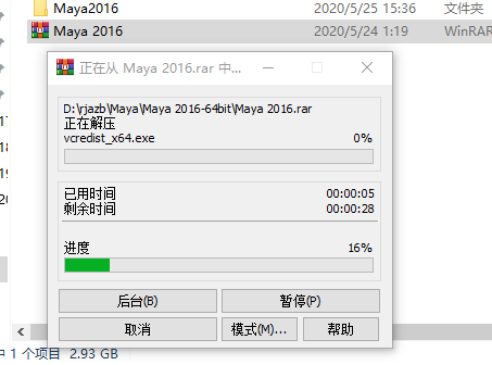 Maya（玛雅）2016下载安装教程-2