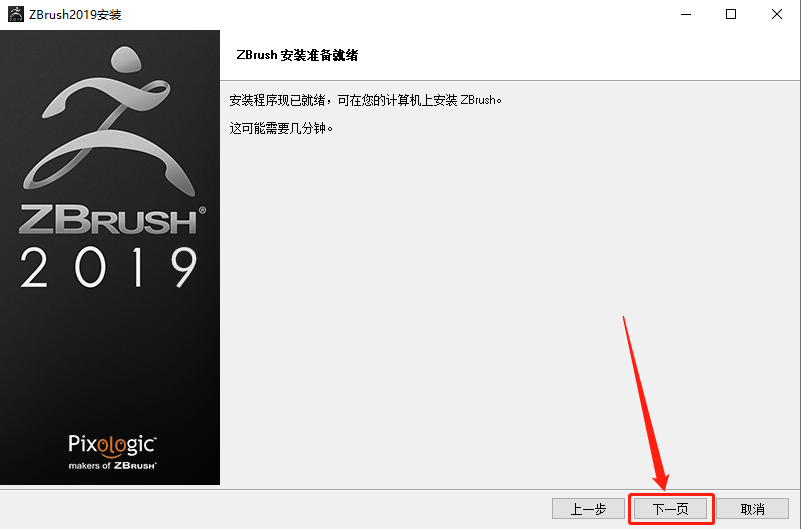 ZBrush 2019下载安装教程-11