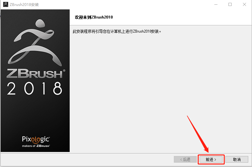 ZBrush 2018下载安装教程-6