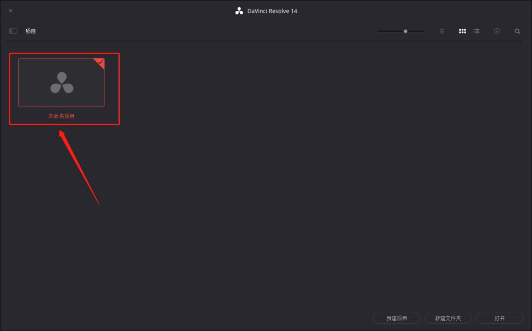 达芬奇Davinci Resolve 14下载安装教程-26