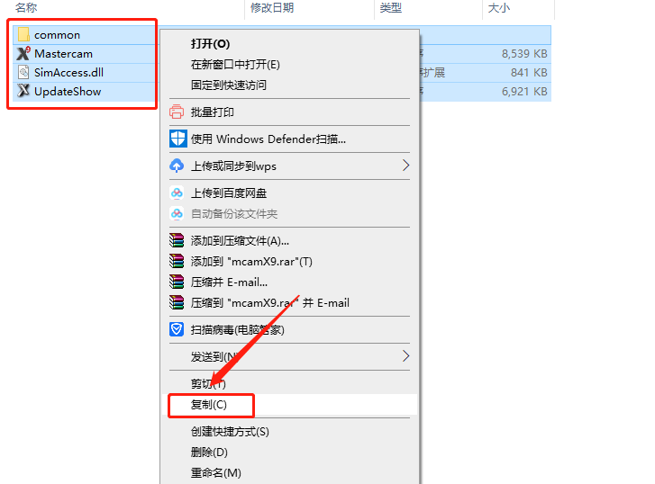 Mastercam X9​下载安装教程-27