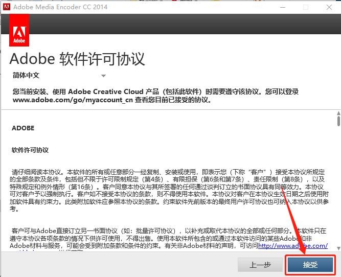 Media Encoder CC 2014下载安装教程-10 Media Encoder CC 2014下载安装教程-10