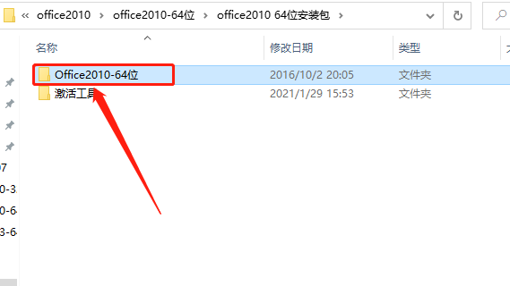 Office 2010下载安装教程-4 Office 2010下载安装教程-4