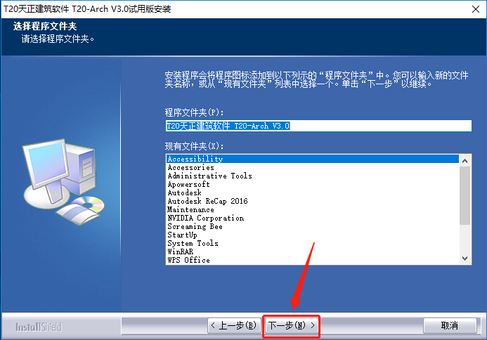 天正T20 V3.0下载安装教程-7