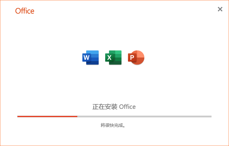 Office 365下载安装教程-9 Office 365下载安装教程-9