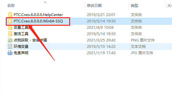 Creo 6.0下载安装教程-22