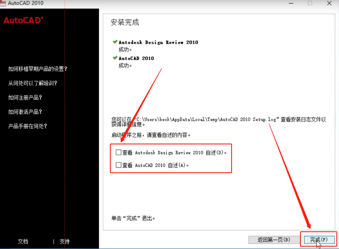 AutoCAD 2010下载安装教程-21