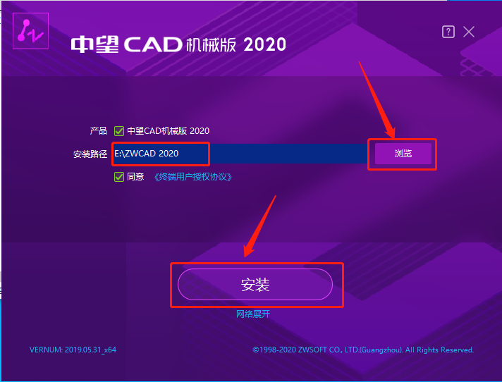 中望CAD 机械版2020下载安装教程-5 中望CAD 机械版2020下载安装教程-5