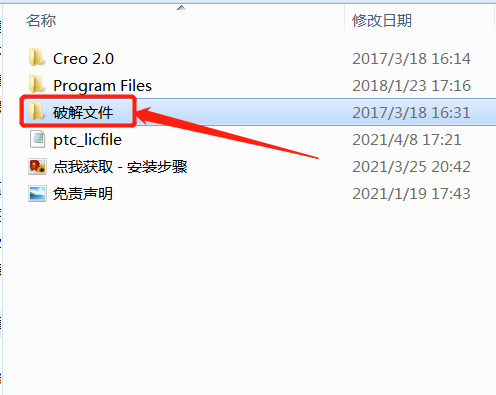 Creo 2.0下载安装教程-25