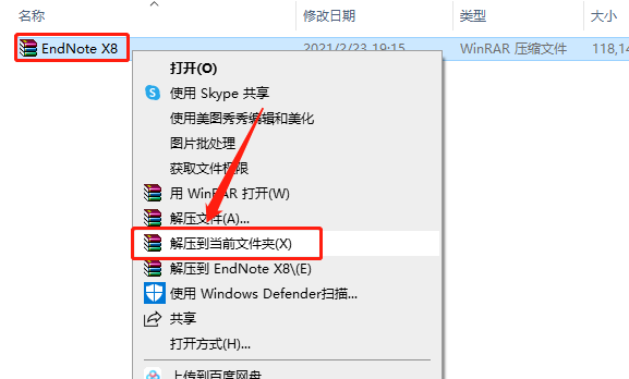 EndNote X8下载安装教程-1 EndNote X8下载安装教程-1