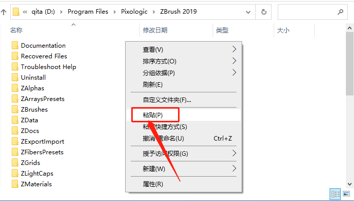 ZBrush 2019下载安装教程-18