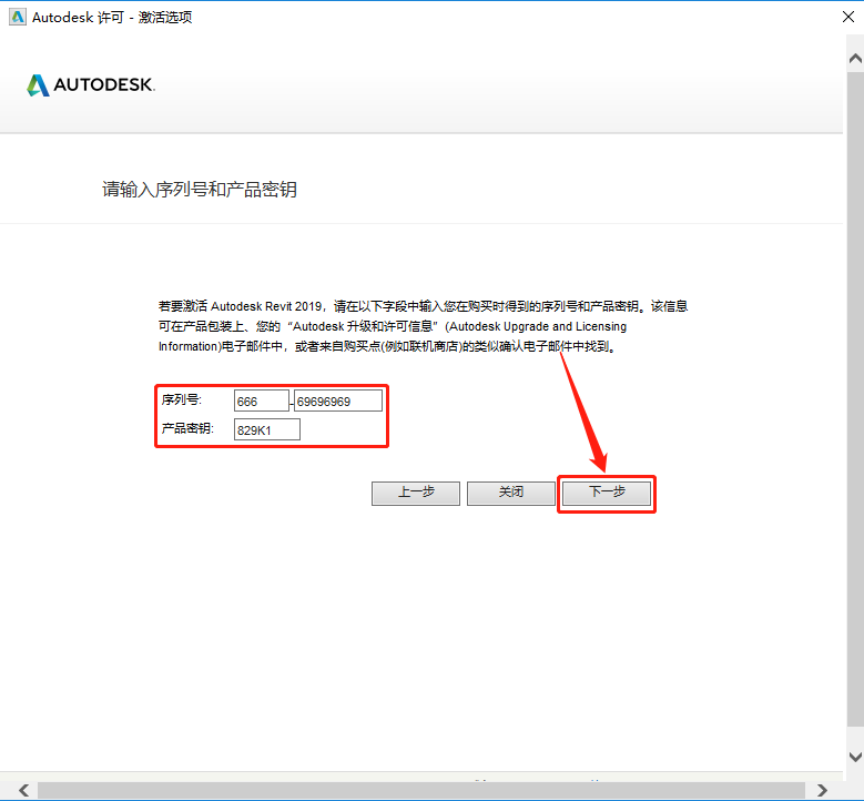 Revit 2019下载安装教程-21