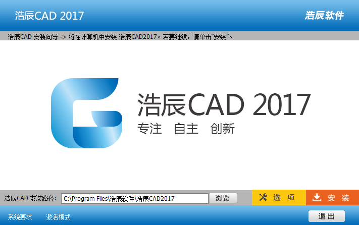 浩辰CAD 2017下载安装教程-7 浩辰CAD 2017下载安装教程-7