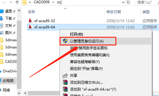 AutoCAD 2009下载安装教程-21