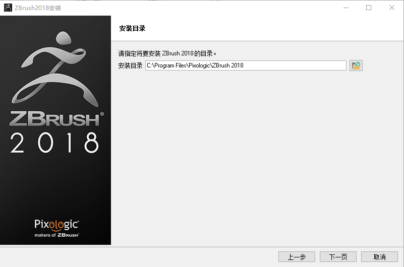 ZBrush 2018下载安装教程-8