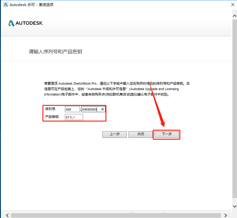 SketchBook 2020下载安装教程-15