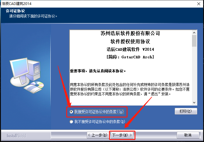 浩辰CAD 2014下载安装教程-5 浩辰CAD 2014下载安装教程-5