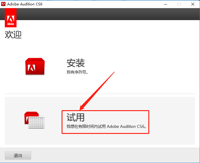 Audition CS6下载安装教程-8
