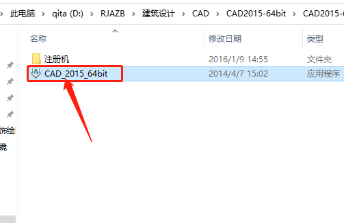 AutoCAD 2015下载安装教程-4 AutoCAD 2015下载安装教程-4