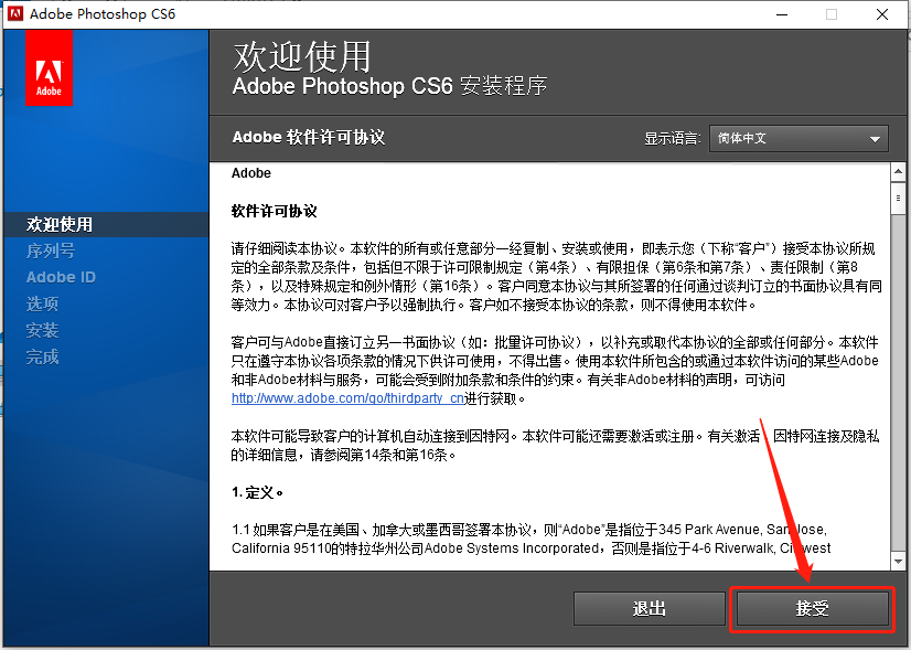 Photoshop CS6下载安装教程-7 Photoshop CS6下载安装教程-7
