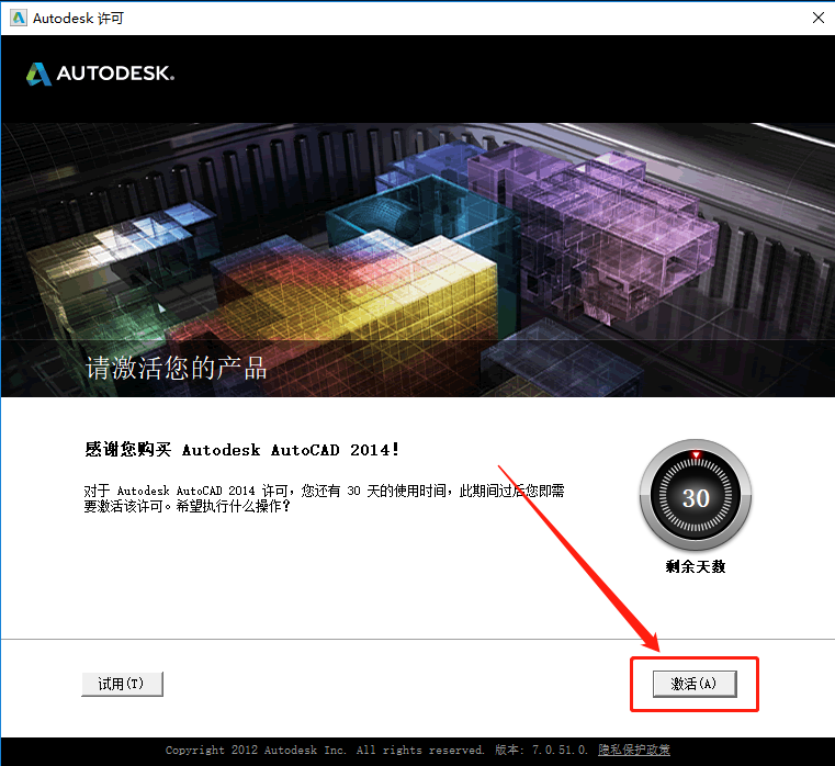AutoCAD 2014下载安装教程-14 AutoCAD 2014下载安装教程-14