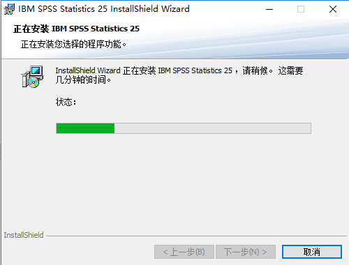 SPSS 25下载安装教程-13
