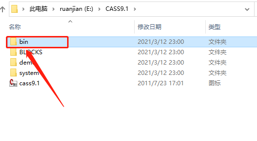 南方cass 9.1下载安装教程-18